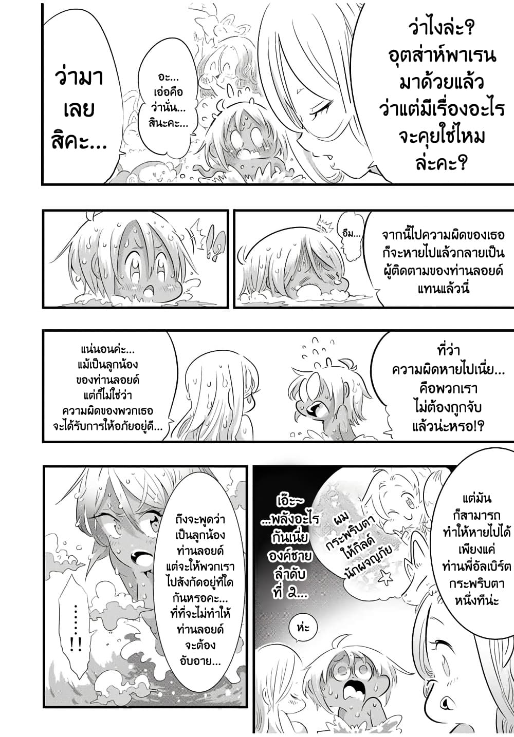 Tensei Shitara dai Nana Ouji dattanode, Kimamani Majutsu o Kiwamemasu 41 (16)